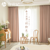 Nordic Minimalist Pure Pink Shrimp Pink Teenage Girl Bedroom Curtain Press Pleats High Temperature Styling Day Style Sunscreen Floor Window