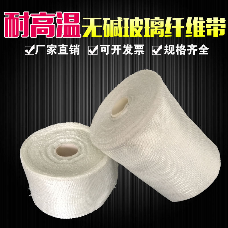 Alkaline-free glass fiber belt high temperature resistant electromagnetic heating fireproof wrapping belt pipe anti-corrosion glass fiber cloth handle leather