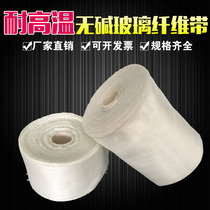  Alkali-free glass fiber belt high temperature resistant electromagnetic heating fireproof dressing belt pipe anti-corrosion glass wire cloth winding belt