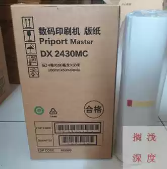 Wenyi is suitable for Ricoh DX2432C 6302All wax paper DX2430MC printing machine 2430 plate paper
