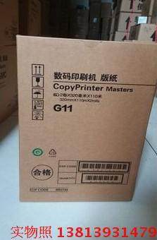 Kisedje G11 version paper CP6452 6451 6453 6453 6454 6454 6455 HQ40 wax