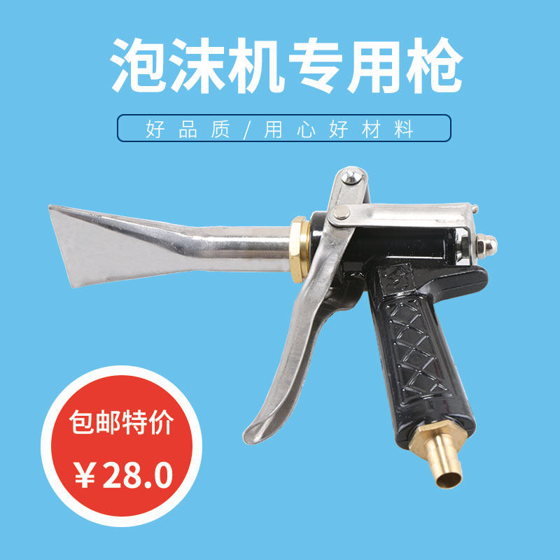 High-pressure foam machine gun head cleaning machine special foam car wash water gun all copper duckbill car wash tool