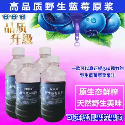 Green Kangge blueberry juice wild blueberry juice juice beverage concentrate Daxinganling fresh 70=4 bottles