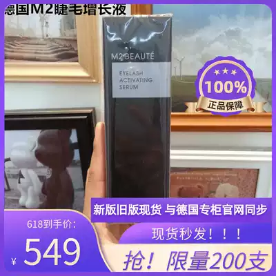 Spot German M2BeauteLASHES Eyelash Enhancer Growth Curl long and thick 5ml