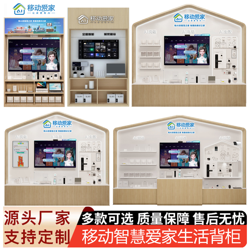 New China Mobile Home Smart Home Experience Zone Business Hall Service Reception Experience Counter Display Showcase