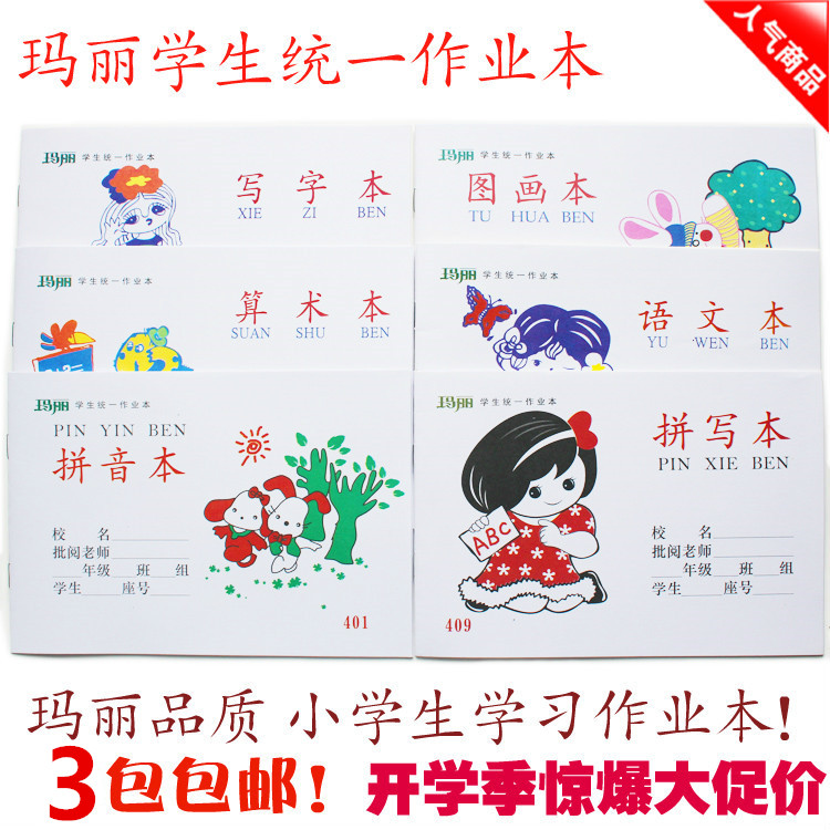 Mary Elementary School Pinyin Ben Math Writing Drawings Spelling Exercise Language Count for Text 10 This Job Ben