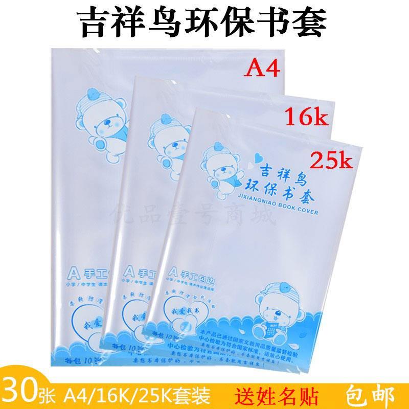 Auspicious Bird Thickening Transparent Bag Book Leather Paper Environmental Protection Book Cover Students Waterproof Book Film A4 A4 16K 25K 25K