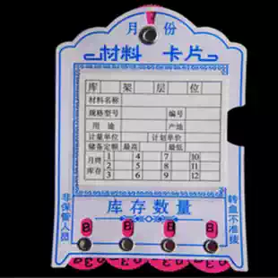 4 plastic warehouse material card stock card warehouse storage card material card send inner core 100