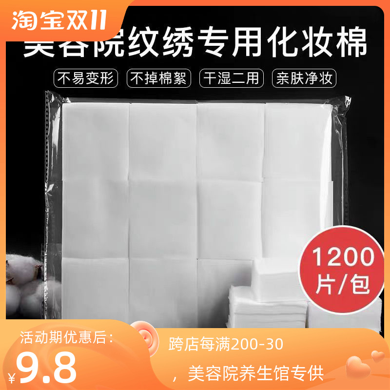 Makeup cotton 1200 pieces professional plain non-woven makeup remover cotton soft skin-friendly beauty salon with cotton piece disposable paper