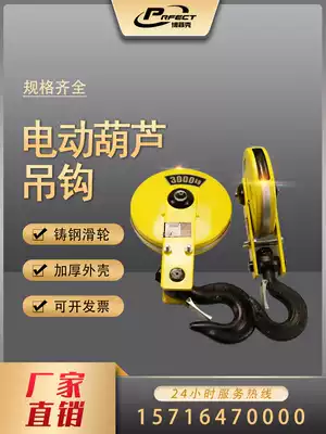 (Buy two get one free)Electric crane hook Crane guide rope winch pulley Wire rope lifting hook