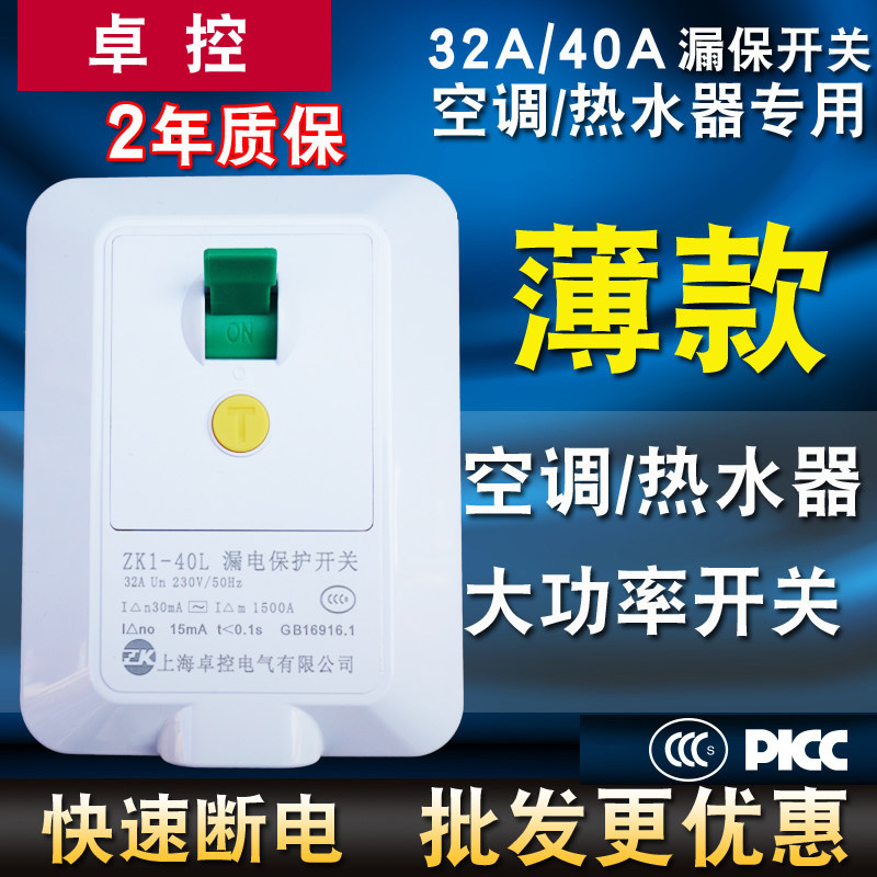 Zhuo Control Water Heater Air-conditioning 2P3P Gui Cabinet Machine Socket Earth Leakage Protector Plug Air Switch 32A