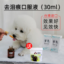 Show me tear gland fluid to remove tear marks Teddy Bai Bear Bomei oral tear Mark elimination pet dog clean eye