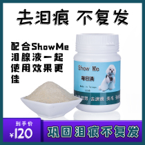 Taiwan imported showme every day 120g pet dog than bear to tear marks anti-tear marks whole intestines stomach stomach rich Beauty Hair