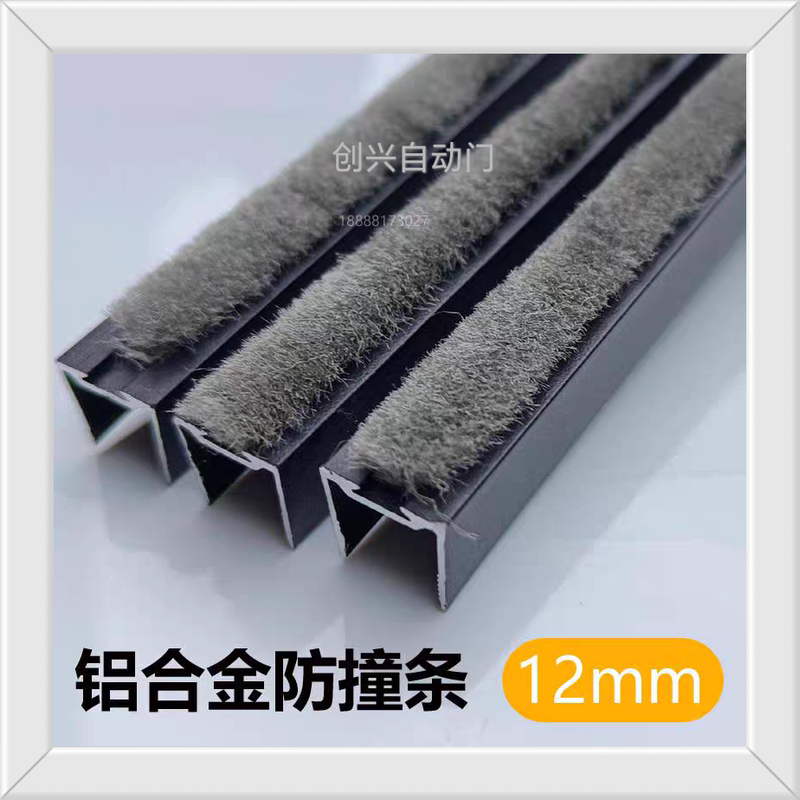 Glass Door Aluminum Alloy Anti-Collision Strip 12mm Sealing Strip with Wool Strip for Sensor Sliding Door, Windproof and Dustproof Glass Door Aluminum Alloy Anti-Collision Strip 12mm Sealing Strip with Wool Strip for Sensor Sliding Door, Windproof and Dustproof