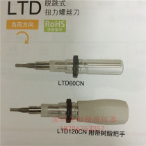 Original imported Tohnichi Tohnichi snap-off tightening torque screwdriver torque batch LTD2000CN