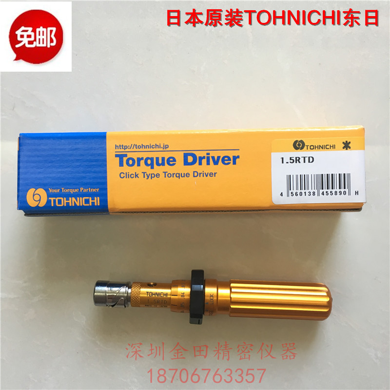 Tohnichi TOHNICHI torque batch 1.5 3 6 12 26 50RTD torque screwdriver screwdriver torque gauge