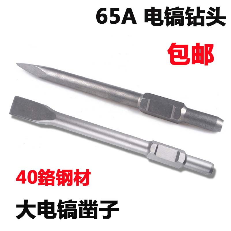 65A large electric pickaxe pickaxe tip lengthening pointed chisel flat shovel chisel 95A electric pickaxe drill bit 115A gasoline pickaxe head lengthened