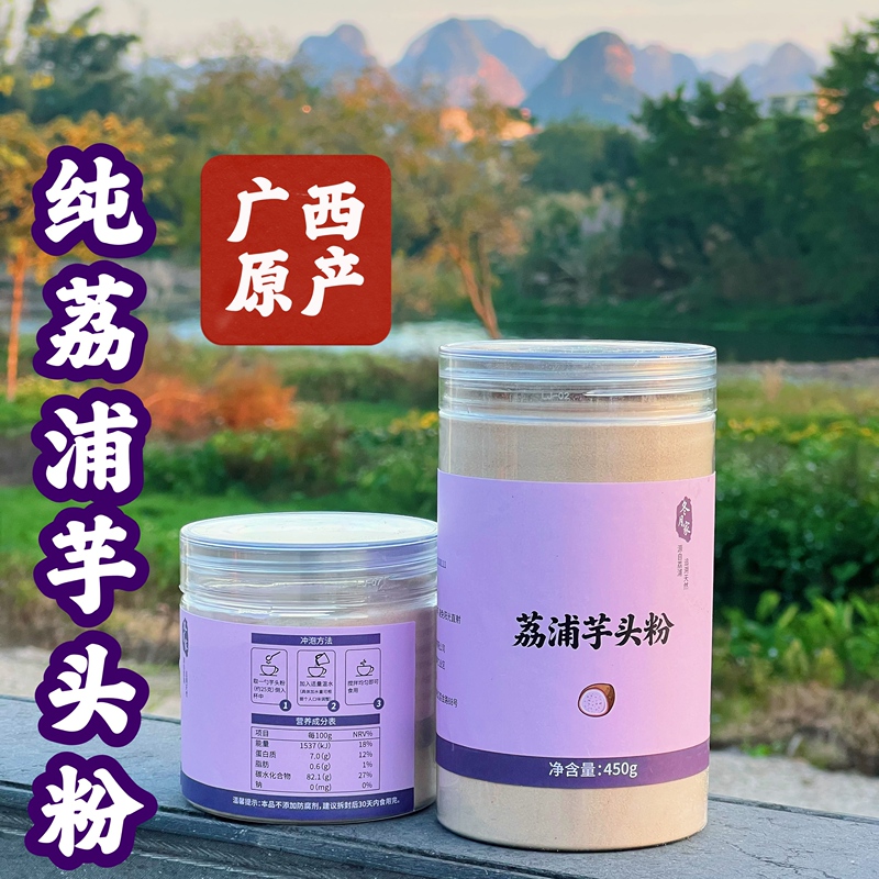 Guangxi Lipu Taro Powder, Cooked Powder, Pure Taro Powder, Taro Puree Powder, No Additives, No Steaming, No Cooking, Ready-To-Eat Meal Replacement