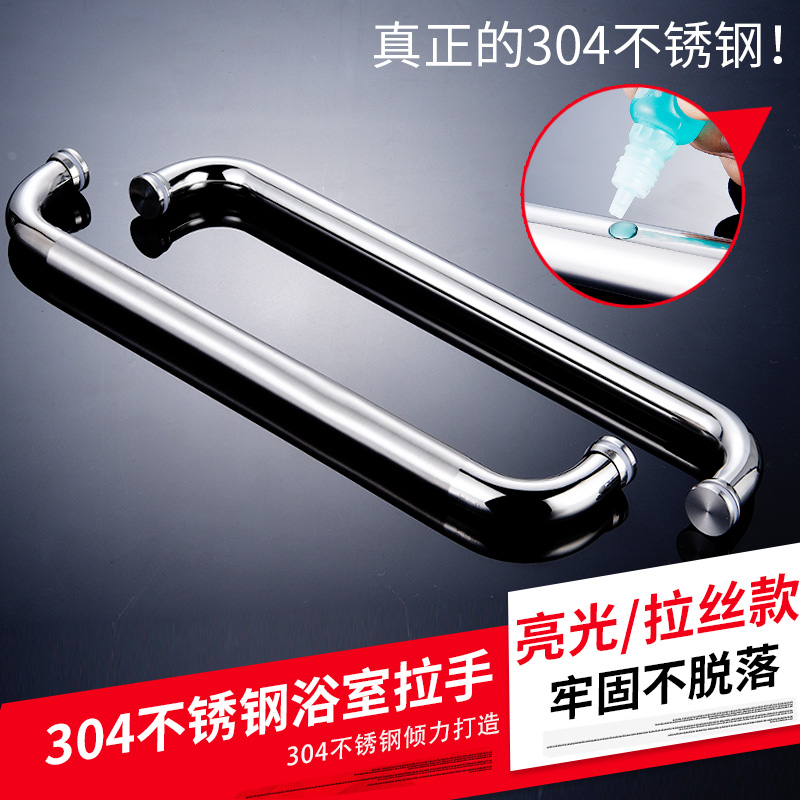 304 stainless steel shower room handle thickened bathroom toilet glass door pull shower door handle hole distance 440