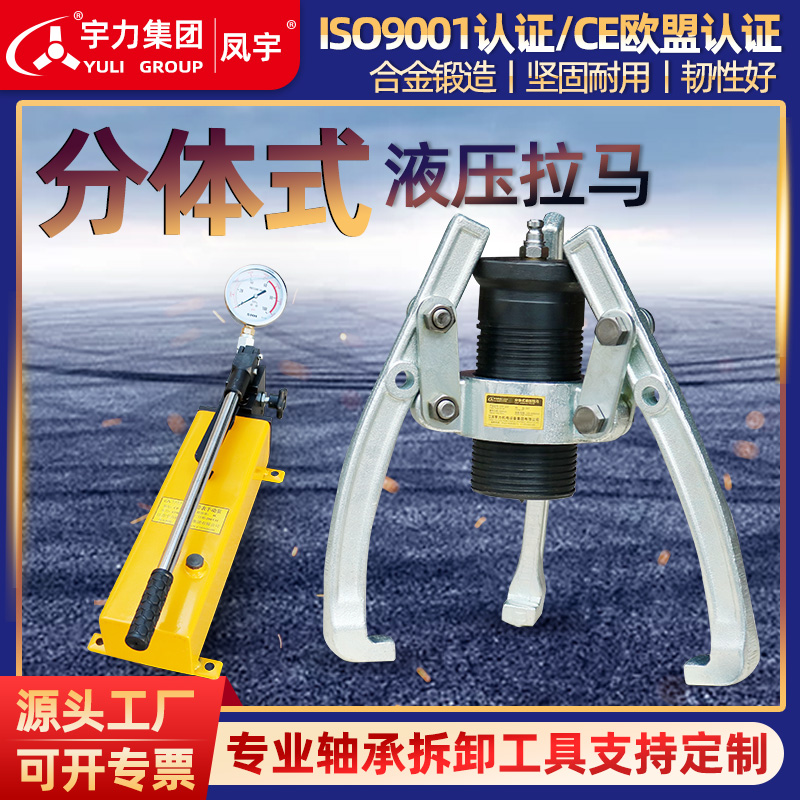 Two-piece hydraulic puller separate hydraulic puller YL Yuli Group factory direct sales