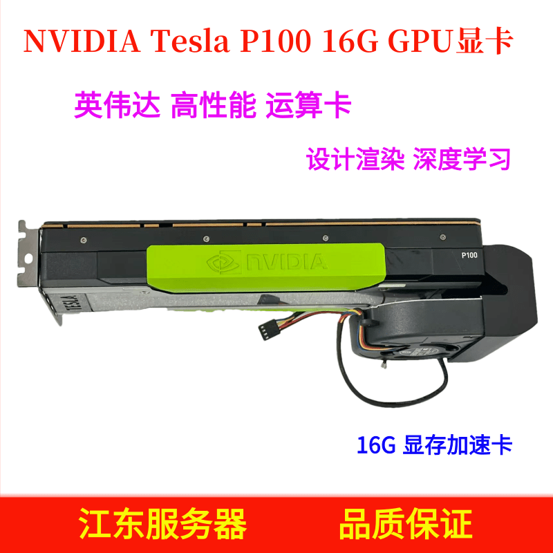 การ์ดกราฟิก Nvidia Tesla P100 P40 V100 16GB 32GB สำหรับการเร่งความเร็วการคำนวณด้วย GPU และการเรียนรู้เชิงลึก T4