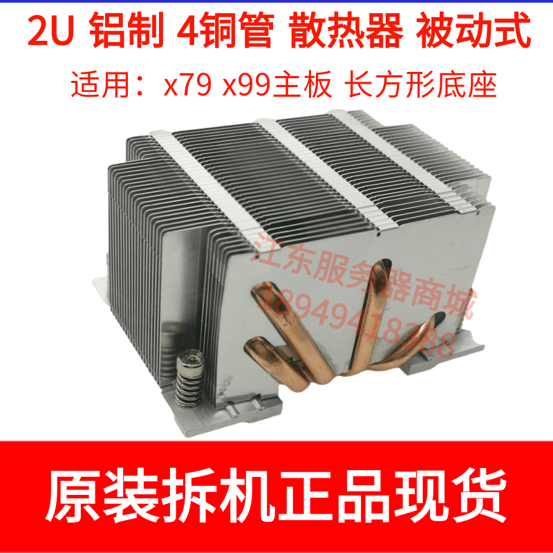 2011 pin rectangular 2U server radiator passive 4 copper tube X79 X99 DIY modified cooling