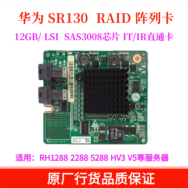 Huawei Sr430C/1G/2G Sr130/Sr450-M/2308 Array Card Bc1M06Esmd Directly Connects to 3008 Huawei Sr430C/1G/2G Sr130/Sr450-M/2308 Array Card Bc1M06Esmd Directly Connects to 3008