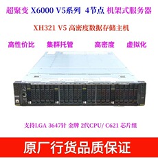 Сервер 华为超聚变x6000 4子星节点服务器xh321 v5 金牌3647针dell c6420