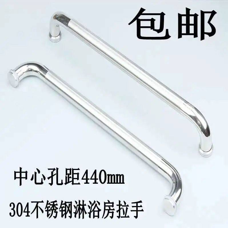 304 Stainless Steel Shower Room Handle MAKEUP ROOM GLASS DOOR HANDLE BATHROOM MOVE DOOR HANDLE HOLE DISTANCE 440mm ARMRESTS
