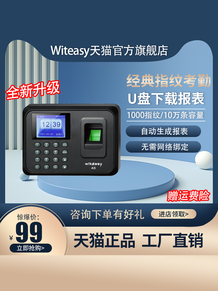 Witeasy classic fingerprint hit card machine employee work fingerprint password examiner fingerprint machine fingerprint signature to machine free installation without software U pan straight loss statement large capacity 1000 user-Tato
