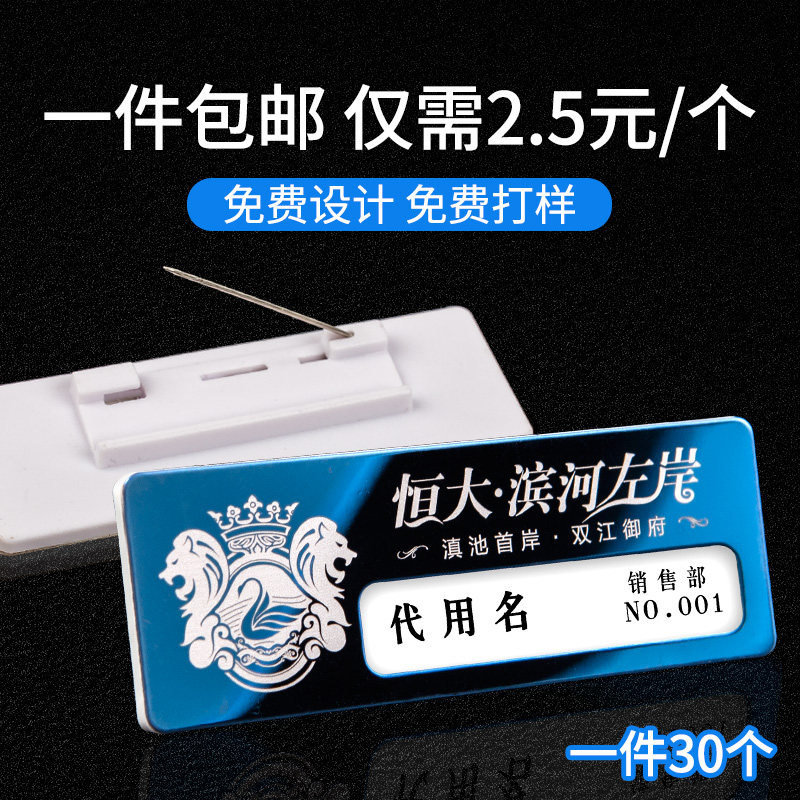 Customized metal stainless steel badge pin type magnet worker number plate hotel guesthouse staff work plate badge customization