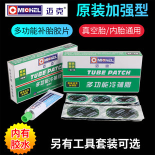 Майк шина фильм гора велосипед электрический мотоцикл автомобиль трубка холодный клей вода в пластиковой таре кожа набор инструментов