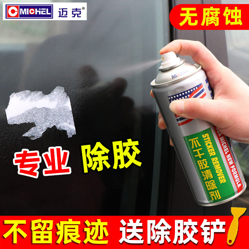 Strong glue removal and removal of automobile household glue removal glass does not damage paint degumming artifact removal ten thousand agent can be cleaned
