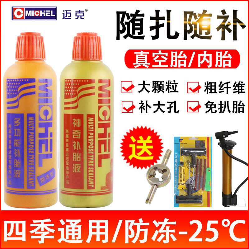 Mike tire automatic tire repair fluid Car electric car motorcycle bicycle vacuum tire inner tube self-rehydration glue