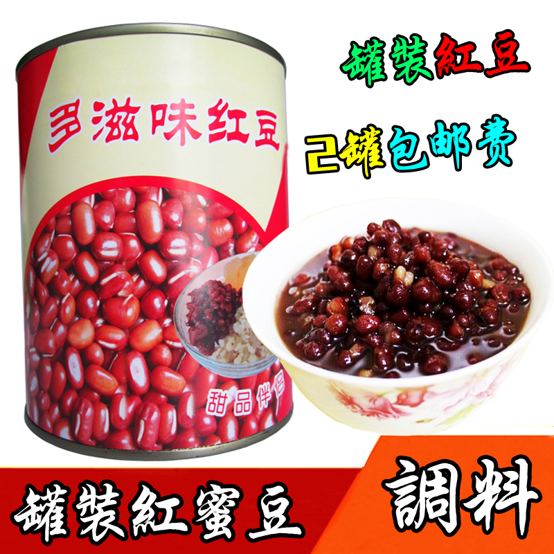 Red bean cans are free of cooking ready-to-eat sugar water honey red bean cans 900g packs of milk tea planing ice porridge raw material