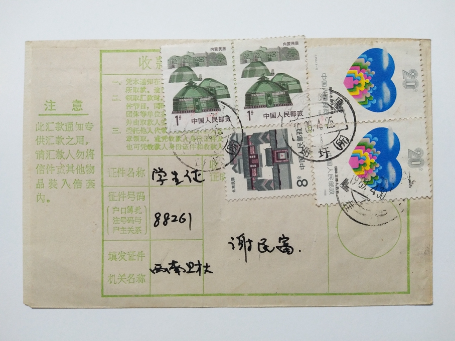 J156 Voluntary Day Double Express Mail Remittance Guangxi Hengxian Place Name Xie Wei