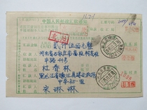 Bill of exchange Heilongjiang Nenjiang Jianbian farm code (Jianbian)