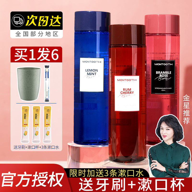 Venus recommends montooth probiotic mouthwash to freshen breath, sterilize and remove bad breath, tooth calculus, and tooth cleaning