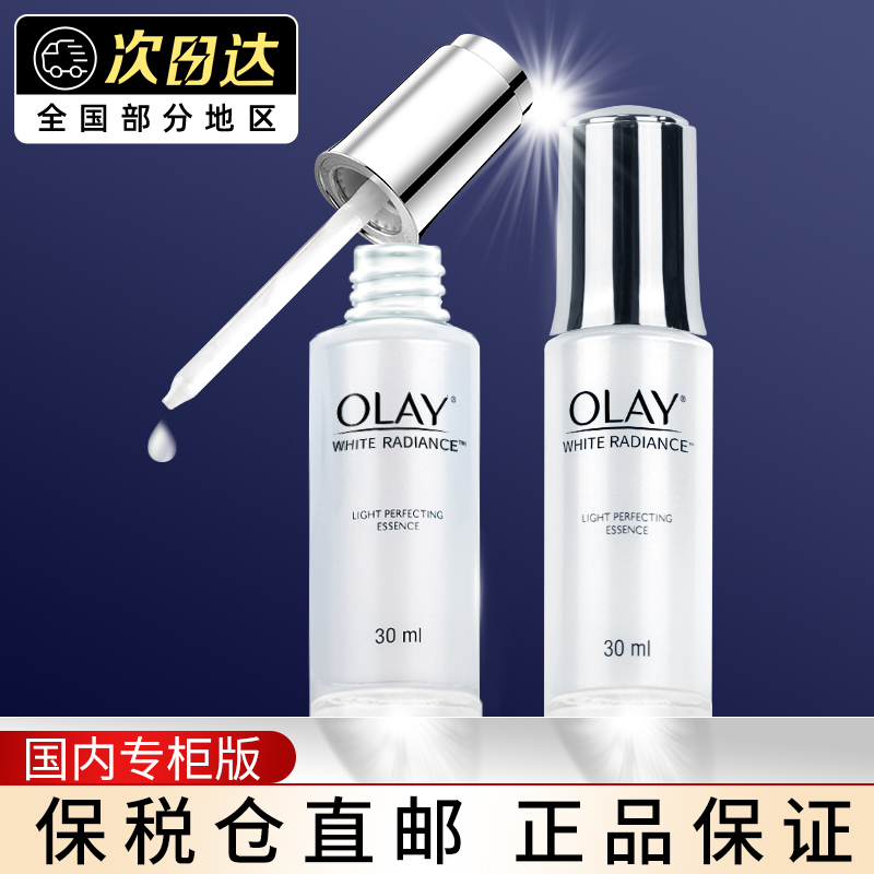 (Bonded warehouse) olay small white bottle whitening light spot essence female magnolia oil light sensitive niacinamide facial only