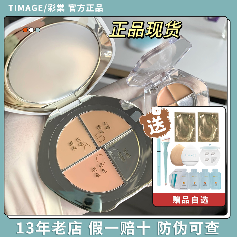 Color-tang tricolour Flawless High Light Integrated Disc cover Cover Cream Cover Spot Pimple Sea Tang Color Pond Color Tong Choi Tong-Taobao