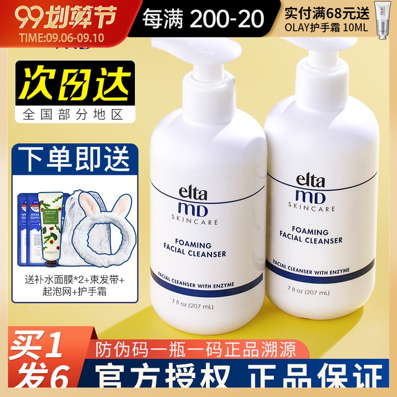 (with security code) Elta MD amino acid facial cleanser moisturizing moisturizing mild oil control facial cleanser female 207ml