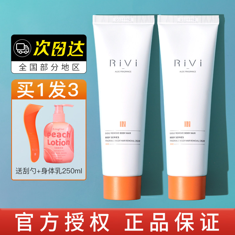 Rivi hair removal cream female armpit is not permanently private men's whole body non-private part students special gentle to remove leg hair
