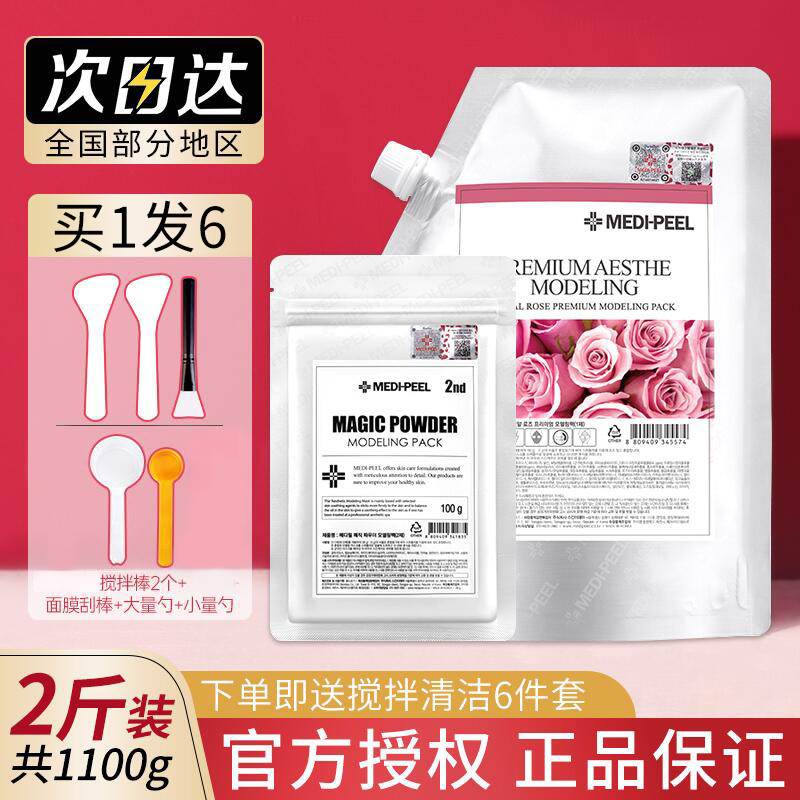 Medifi Rose Soft Film Powder Beauty Salon Special Cinema Line Applying Mask Moisturizing Moisturizing Brightening Di Fei Female 1kg - Taobao