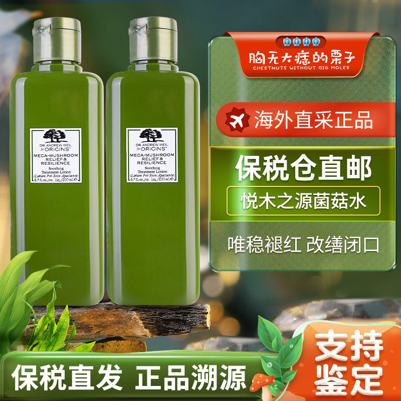 (Free Trade Zone Direct Mail) Yuemu Zhiyuan Mushroom Water Toner Moisturizing Moisturizing Mushroom Ganoderma Lucidum Water Emulsion 200ml