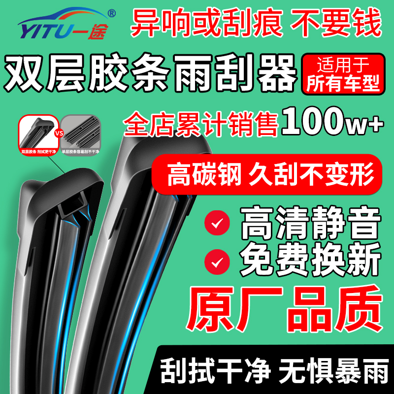 Suitable for Dual Strip Wipers, Wuling Mini Light, Geely Emgrand Vision, Boneless Volkswagen, Chery Double-Layer Wipers