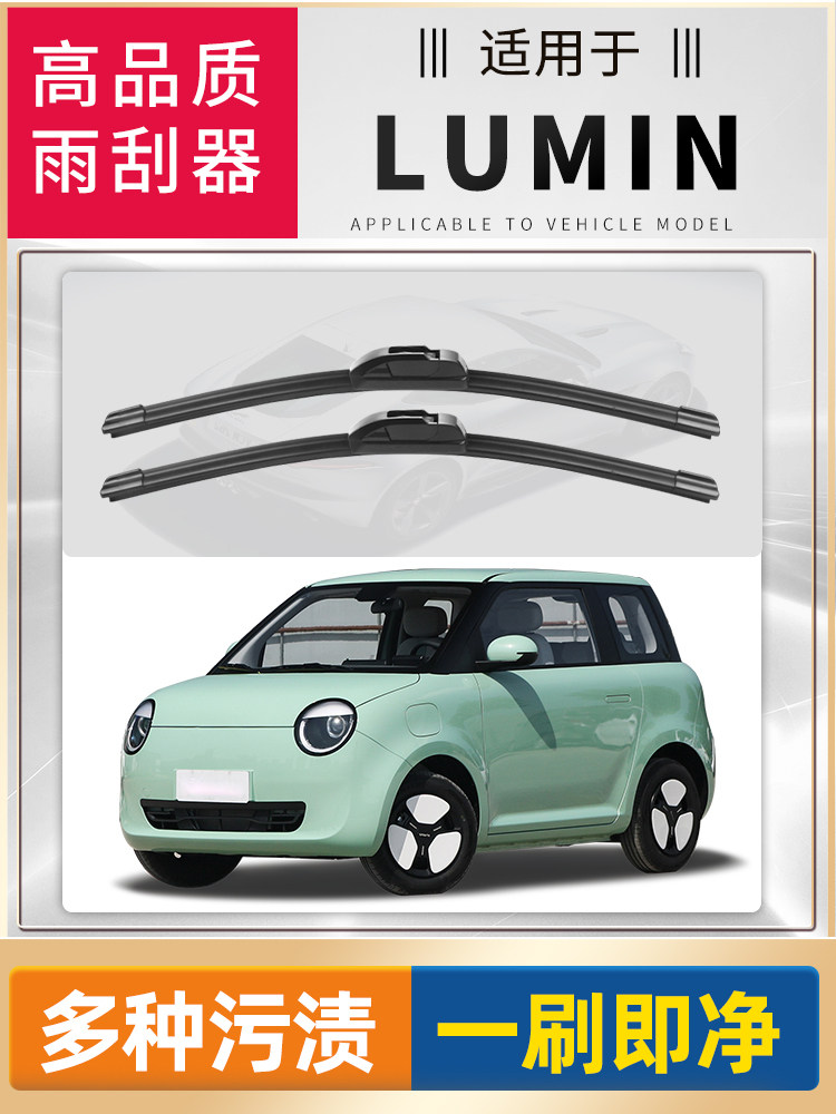 Suitable for Changan Lumin Wiper Blades, Original 2022 Model, 23 Boneless Car Wiper Blades, Quiet Wiper Strip