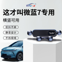 Buick Micro Blue 7 Car Mobile Phone Holder Car Special Accessories Does Not Block the Air Outlet 2025 New Support Navigation