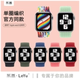 乐雨 Применимо к iwatch9/8/7/6/5. Поколение отдельных кругов Плетение S9 Apple Watch S8 BERP Apple Watch Ultra Elada Nylon Ring Ren Ren Rainbow Мужчины и женщины Лето новое