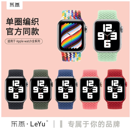乐雨 Применимо к iwatch9/8/7/6/5. Поколение отдельных кругов Плетение S9 Apple Watch S8 BERP Apple Watch Ultra Elada Nylon Ring Ren Ren Rainbow Мужчины и женщины Лето новое