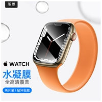乐雨 Применимо к IWATCH8/9 Гидравлическую пленку Полно -экранный освещение Apple Watch Protective Film Apple Watch S9/7/6/5/4.